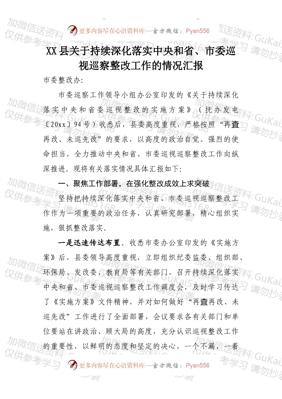 关于持续深化落实中央和省委巡视整改工作的情况汇报1.docx_第1页