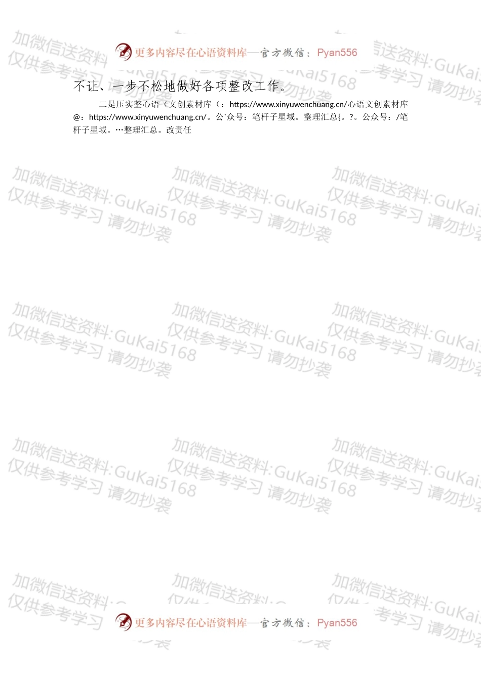 关于持续深化落实中央和省委巡视整改工作的情况汇报1.docx_第2页