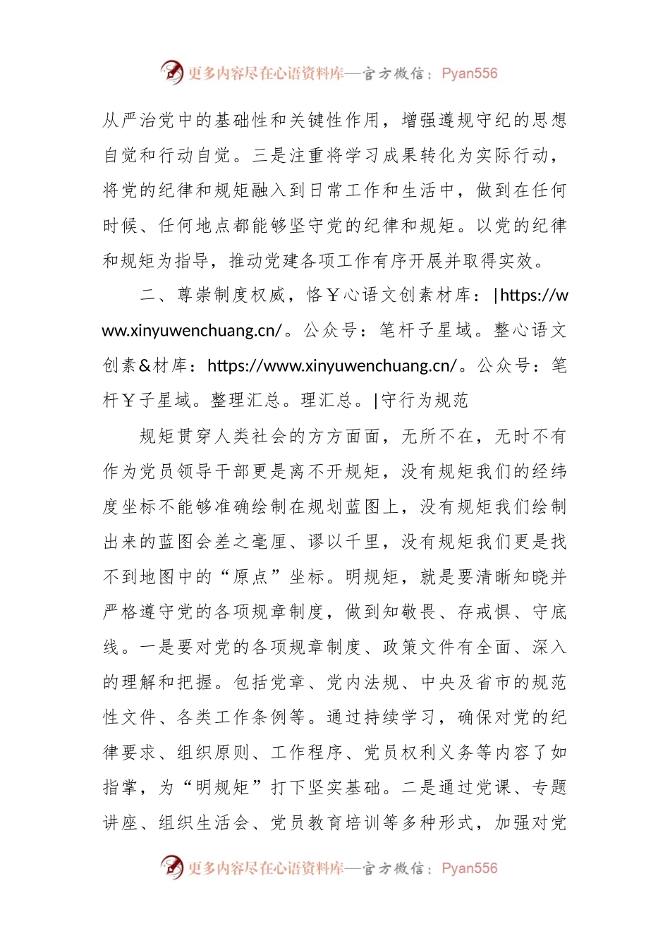 区领导干部“学党纪、明规矩、强党性”专题研讨交流：锤炼党性修养，提升政治素质.docx_第2页