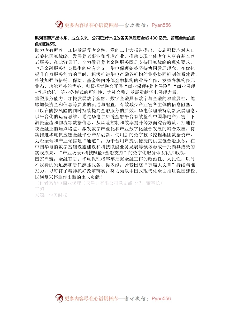 华电商业保理（天津）有限公司：争做推进金融高质量发展的“实干家”.docx_第2页