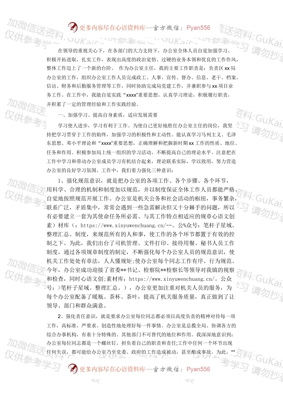 办公室年终工作总结2.docx_第1页