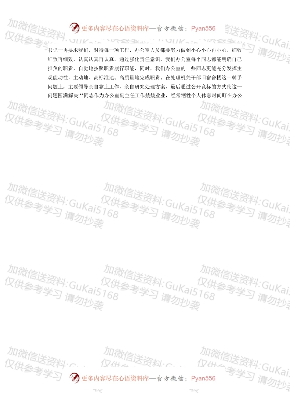 办公室年终工作总结2.docx_第2页