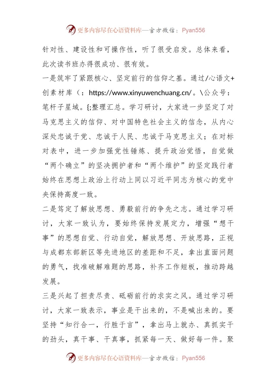 关于区级领导干部和乡科级主要负责同志学习贯彻党的XX大精神读书班结业式上的讲话.docx_第2页