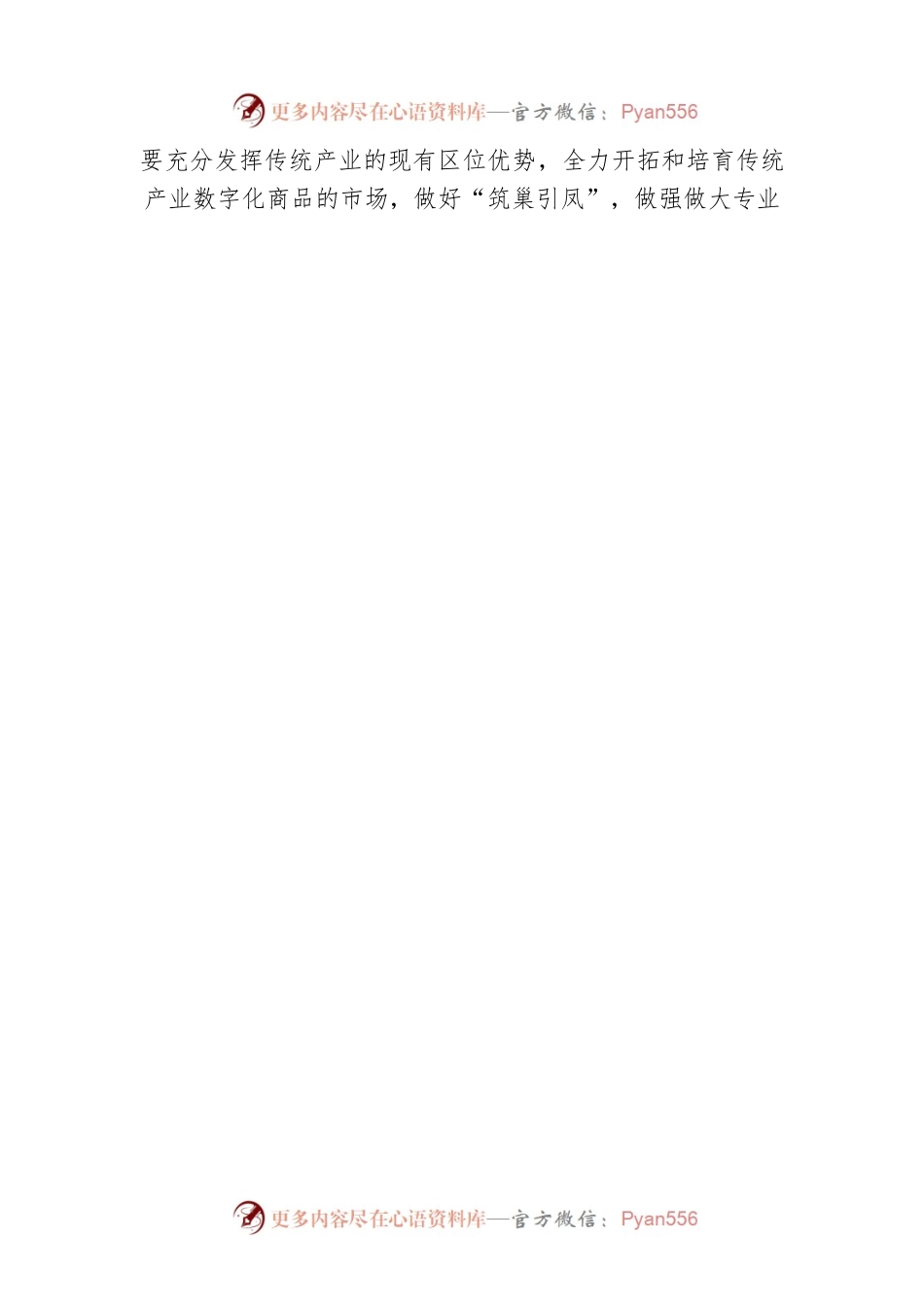 关于推进传统产业数字化改革的建议(20220708).docx_第2页