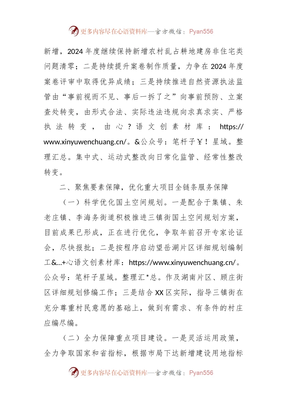 区自然资源和规划分局2024年工作计划.docx_第2页