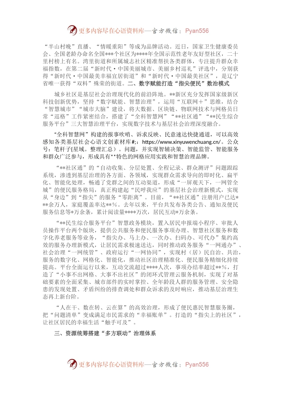 创建“两先区”推动区域振兴工作情况汇报.docx_第2页