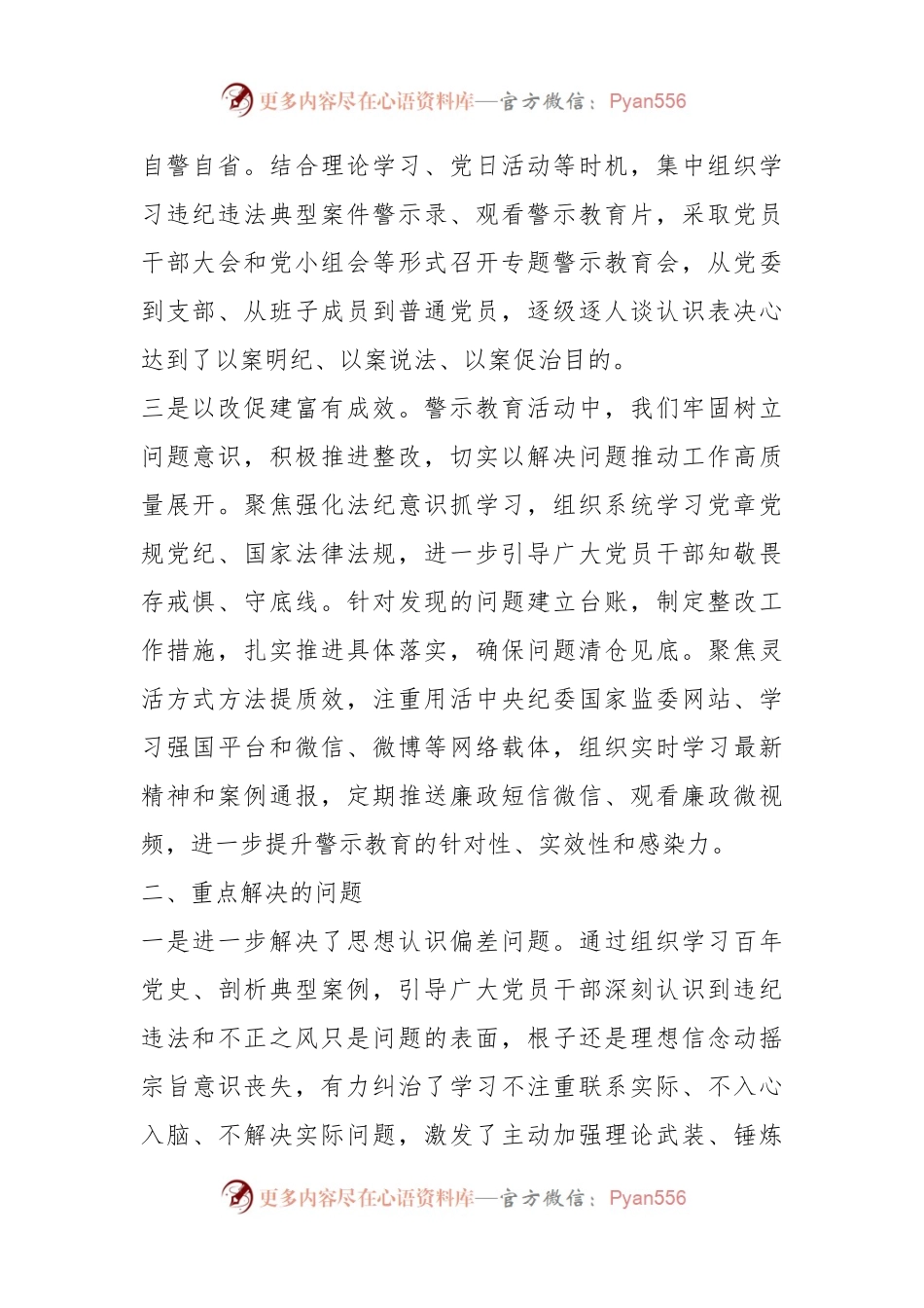 关于警示教育活动情况报告.docx_第2页