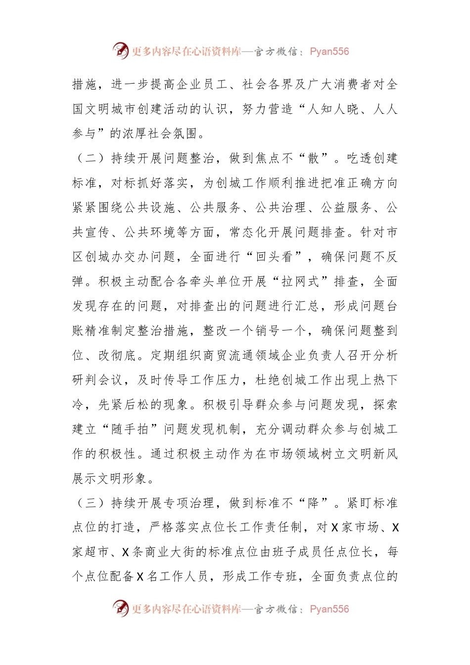 关于创建全国文明城市交流发言材料.docx_第2页