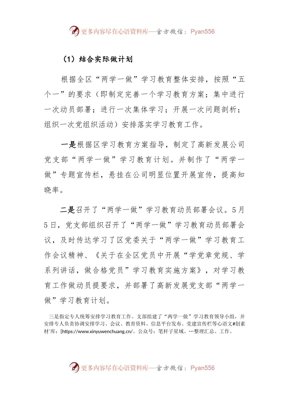 加强“三力”建设，积极推动“两学一做”——国有企业党支部总结.docx_第1页
