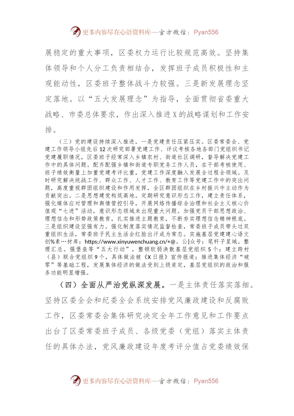 区委工作向省委巡视组工作汇报提纲.docx_第2页