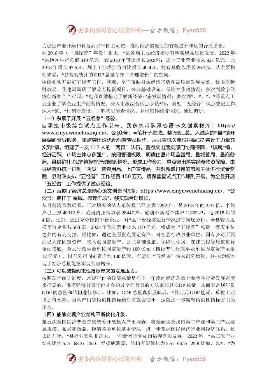 关于做好经济普查服务县域高质量发展的思考与建议.docx_第2页