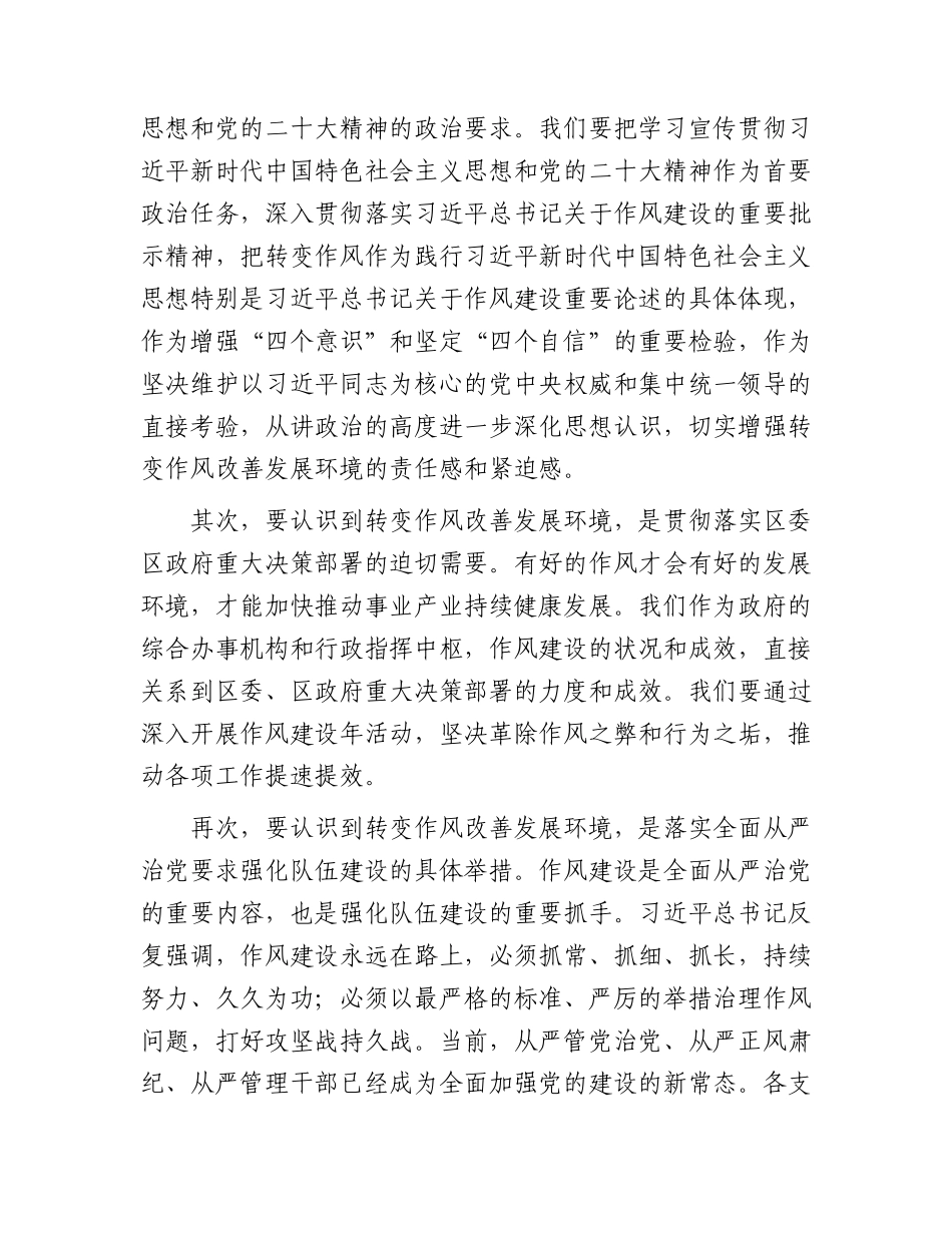 办公室系统第一季度廉政约谈会议上的讲话.docx_第2页