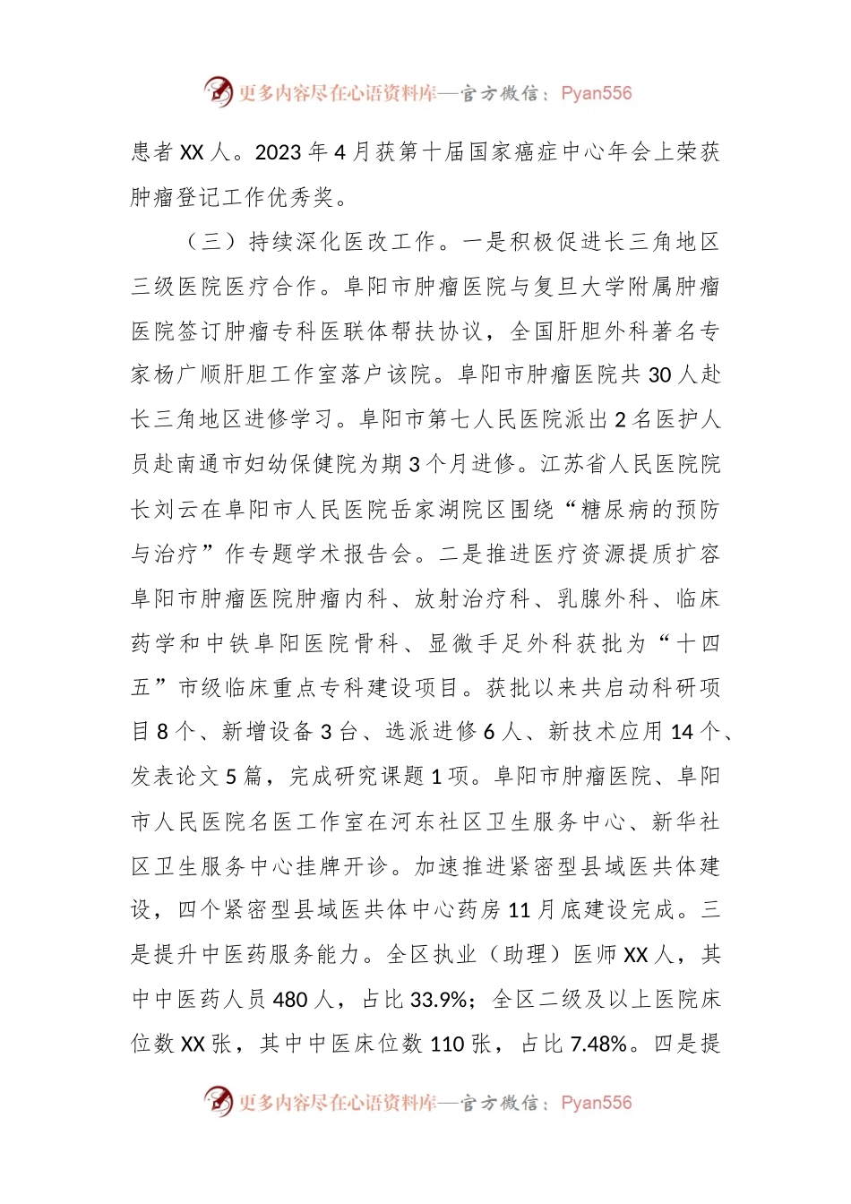 区卫生健康委2023年工作总结.docx_第2页