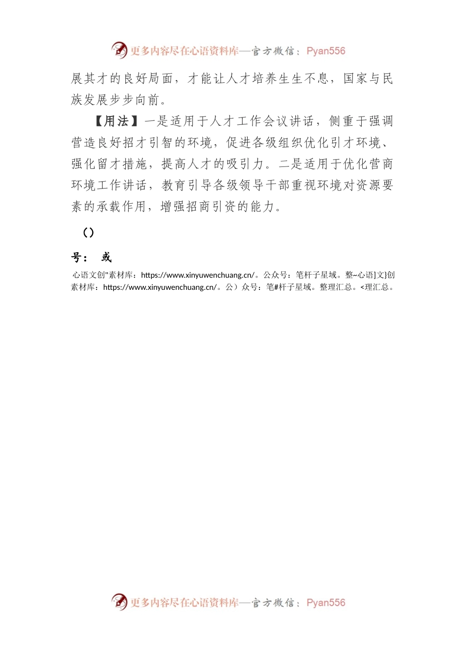 写材料用典：欲致鱼者先通水，欲致鸟者先树木.docx_第2页