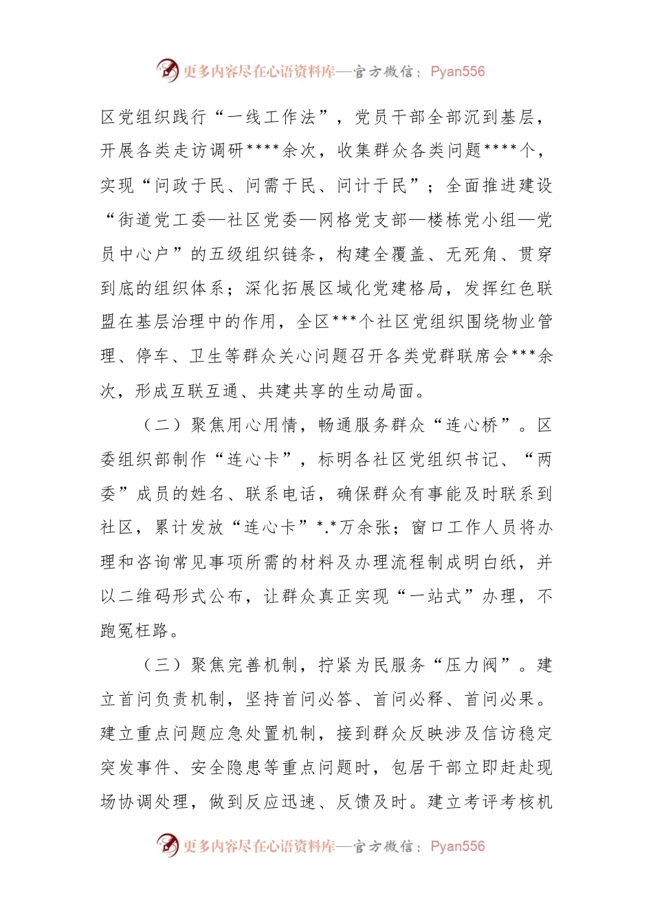 关于“两抓三做”机制提升城市治理工作情况报告.docx_第2页