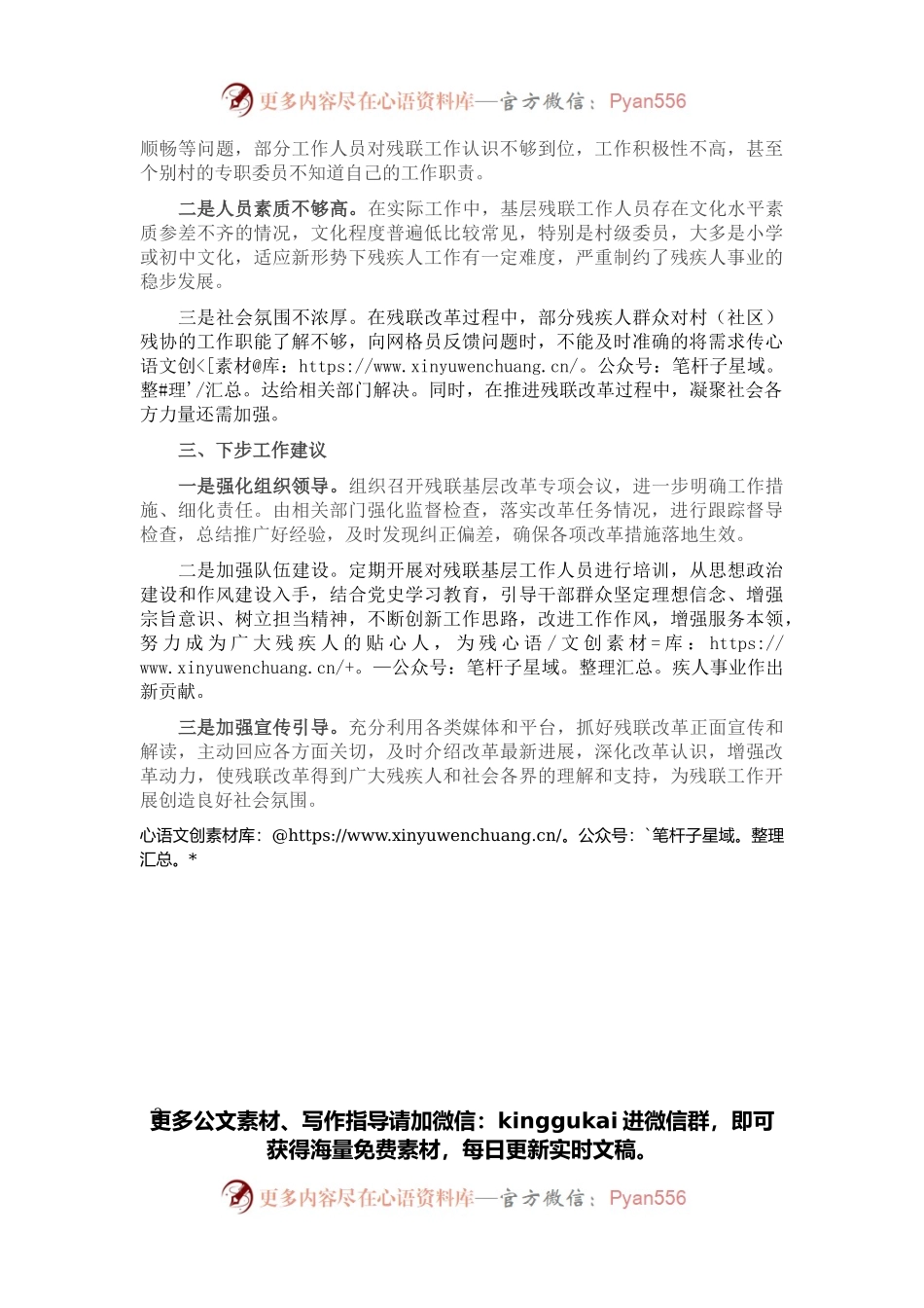 关于残联基层改革的调研报告.docx_第2页