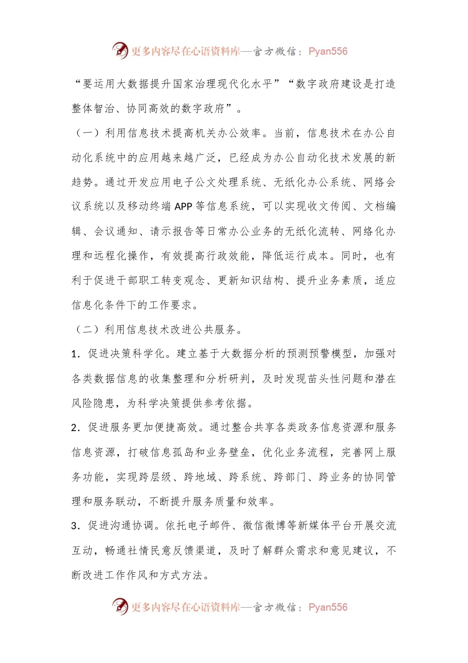 副区长在2024年自治区机关事务信息化工作推进会上的讲话.docx_第2页