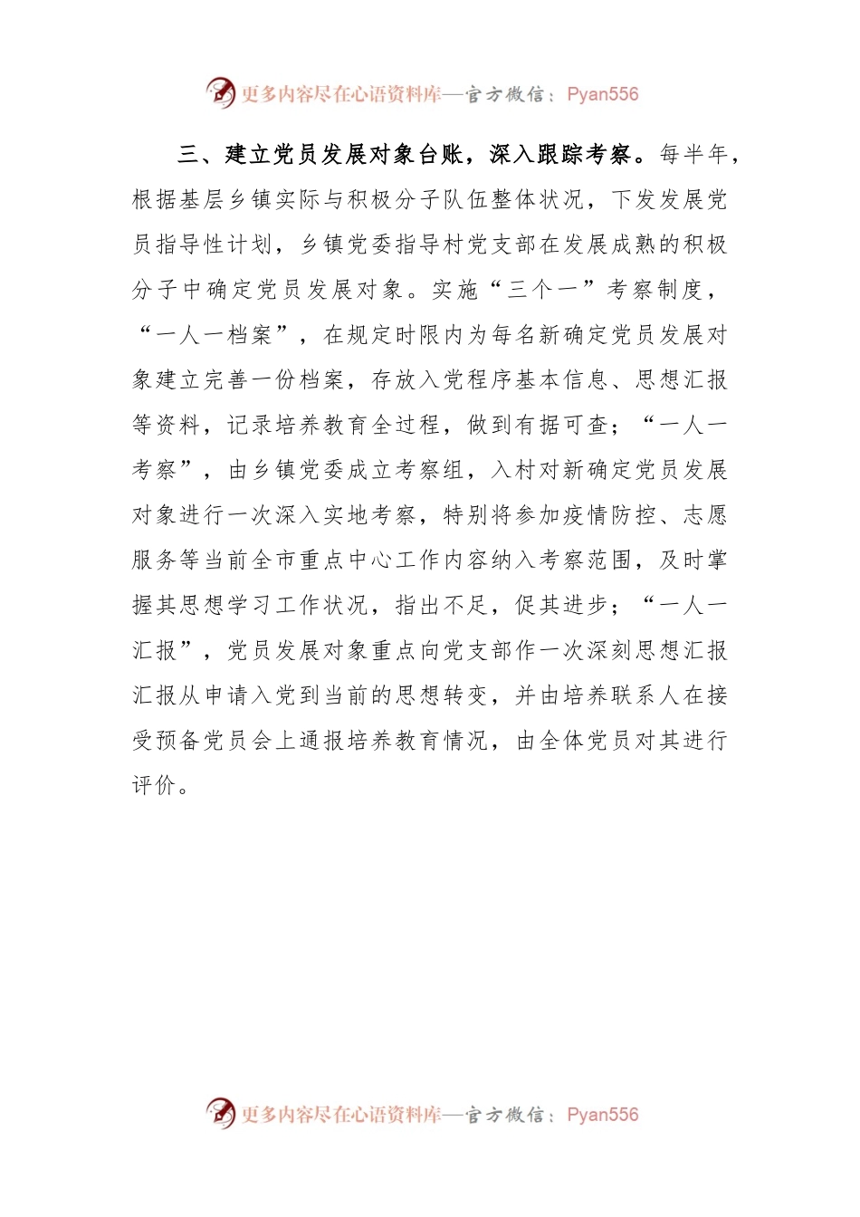 农村党员队伍建设经验交流材料.docx_第2页