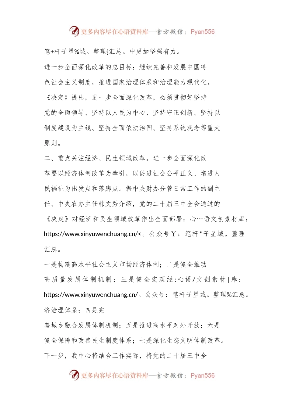关于学习党的二十届三中全会精神的贯彻落实情况.docx_第2页