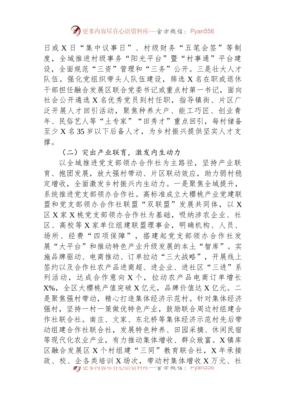 区基层党建工作情况汇报.docx_第2页