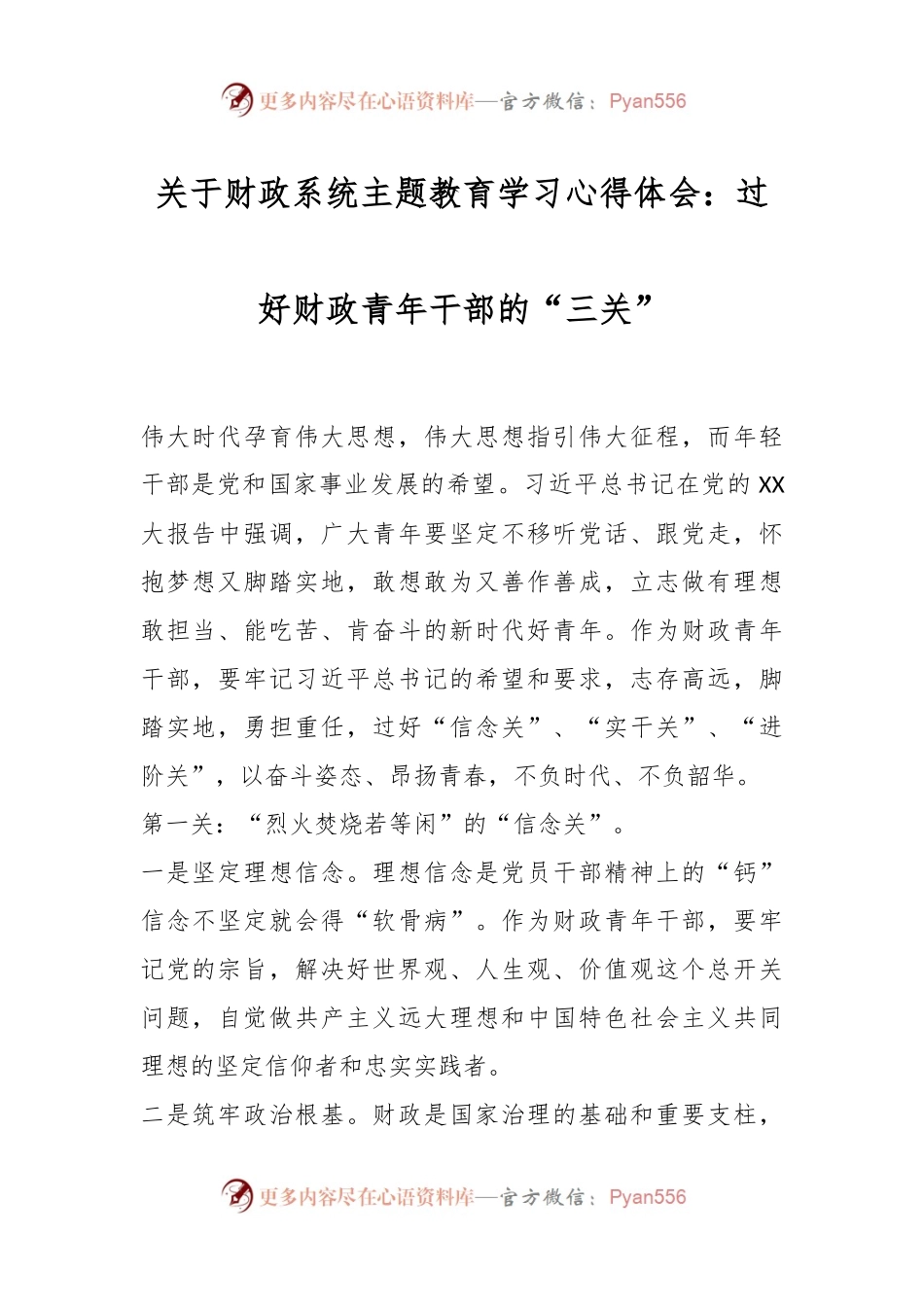 关于财政系统主题教育学习心得体会：过好财政青年干部的“三关”.docx_第1页