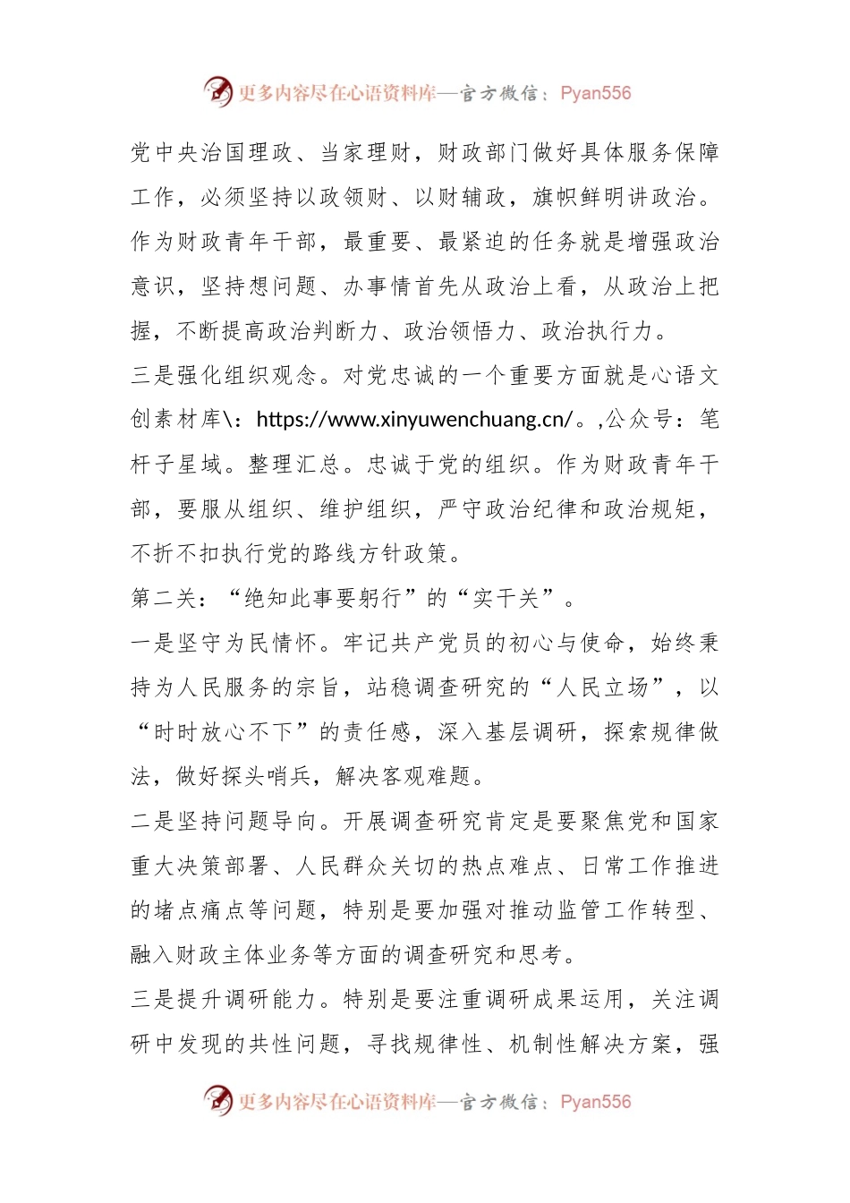 关于财政系统主题教育学习心得体会：过好财政青年干部的“三关”.docx_第2页