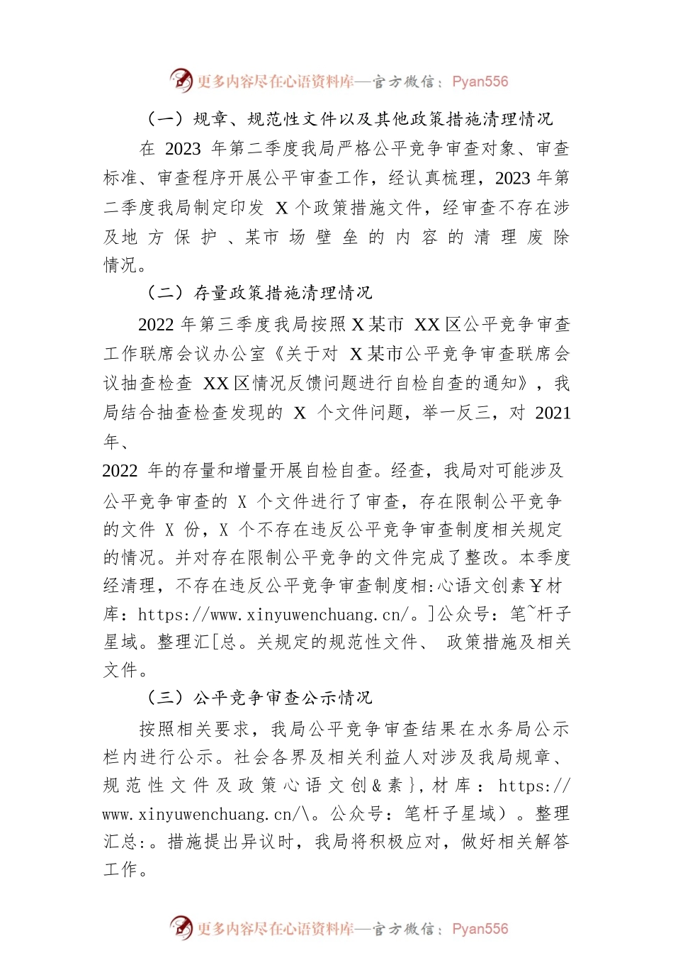 区水务局2023年第二季度公平竞争审查工作总结(20230612).docx_第2页