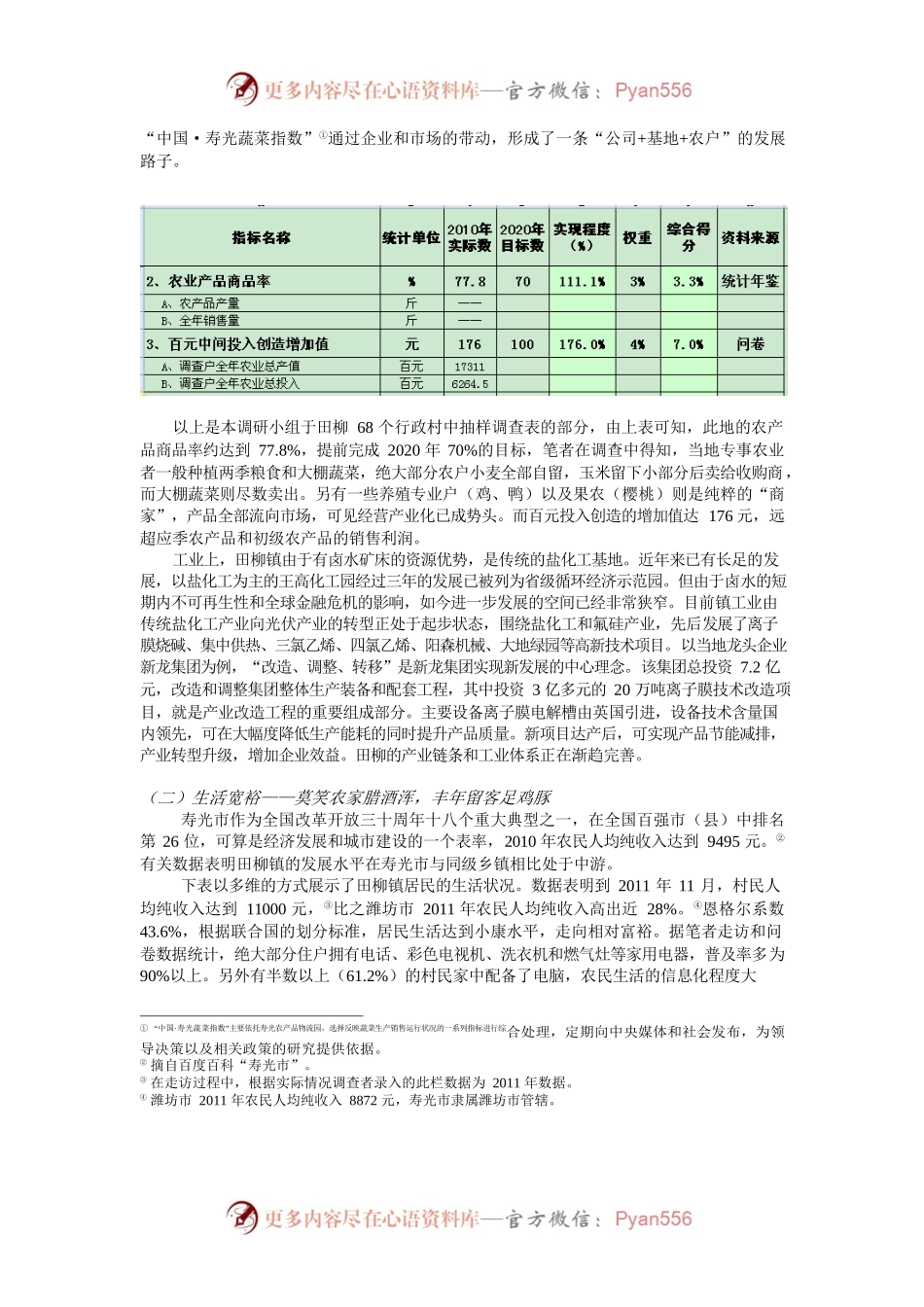 关于山东省寿光市新农村建设现状的调查报告.docx_第2页