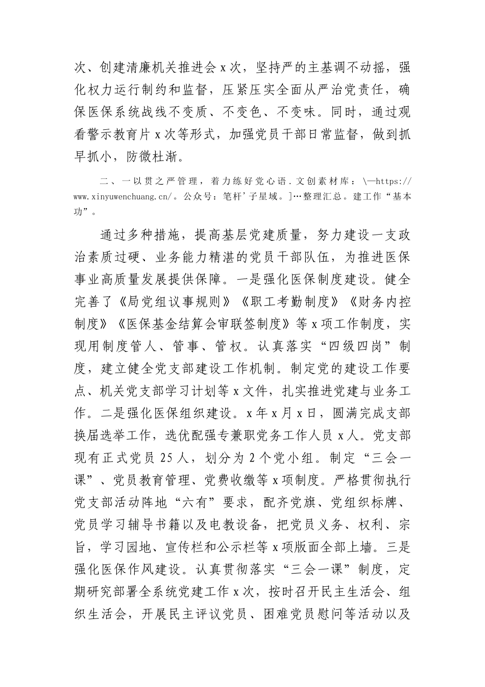 医保系统党建工作情况总结汇报3100字.docx_第2页