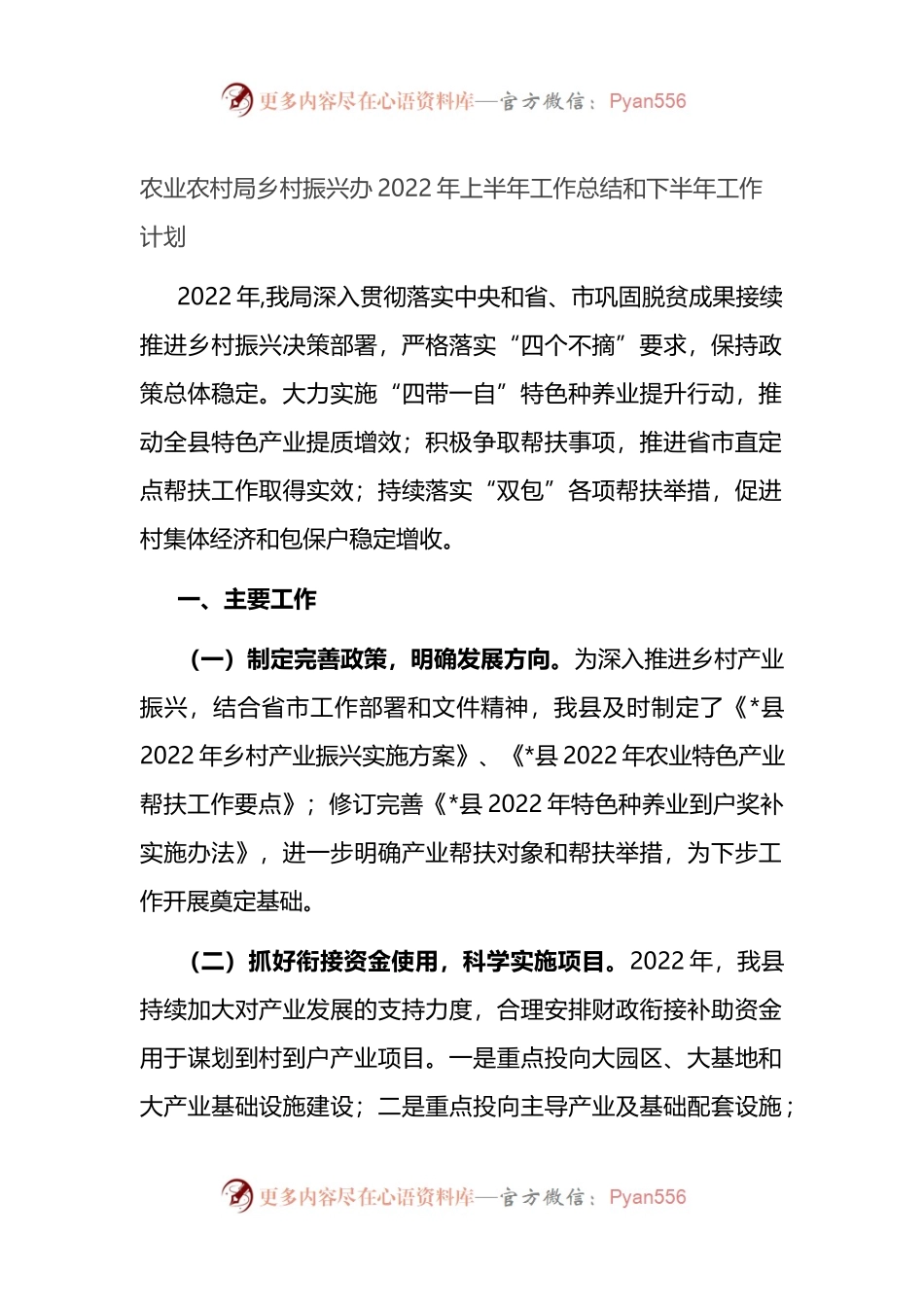 农业农村局乡村振兴办2022年上半年工作总结.docx_第1页