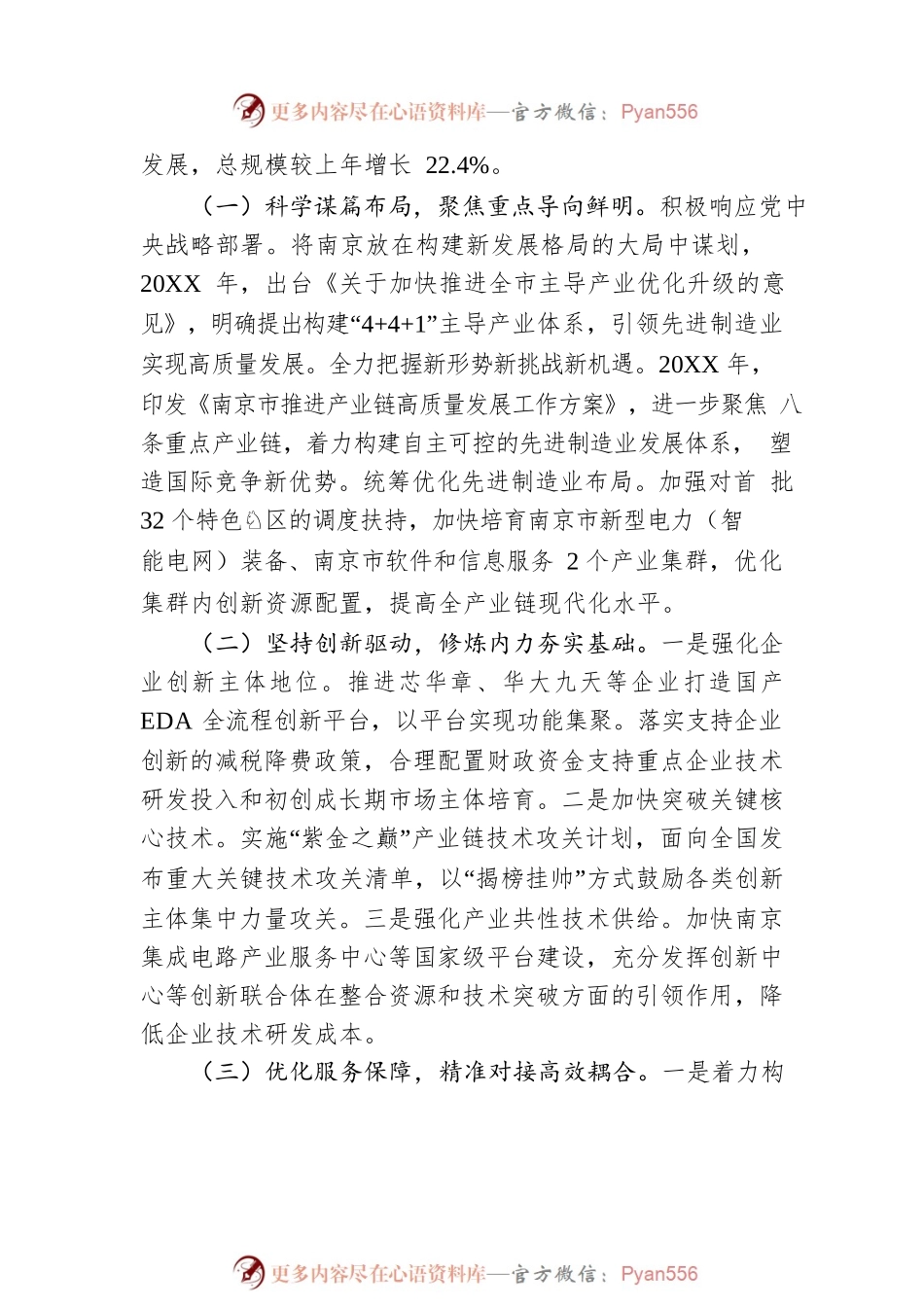 关于我市先进制造业发展情况的调研报告（20220713）.docx_第2页