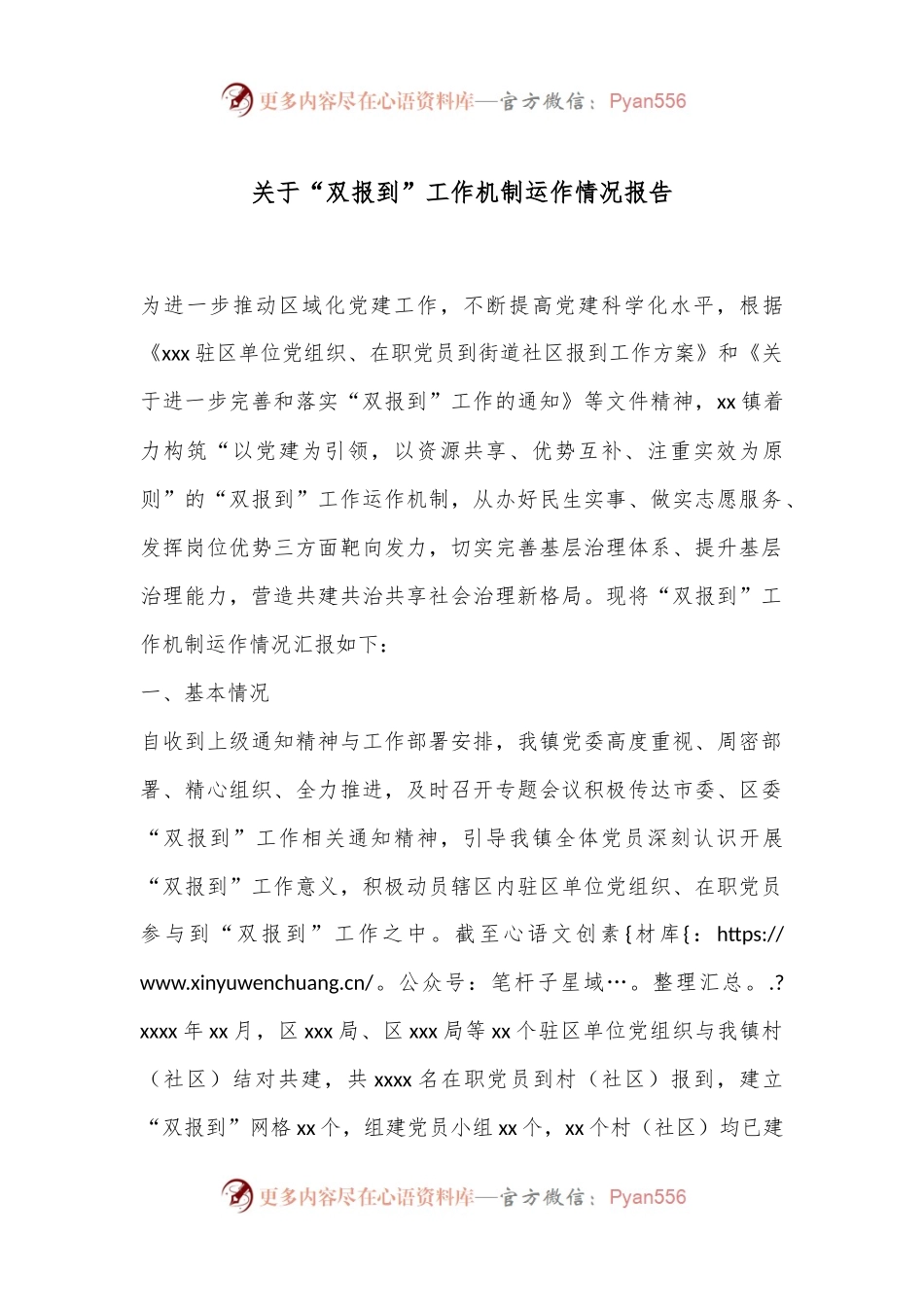 关于“双报到”工作机制运作情况报告.docx_第1页