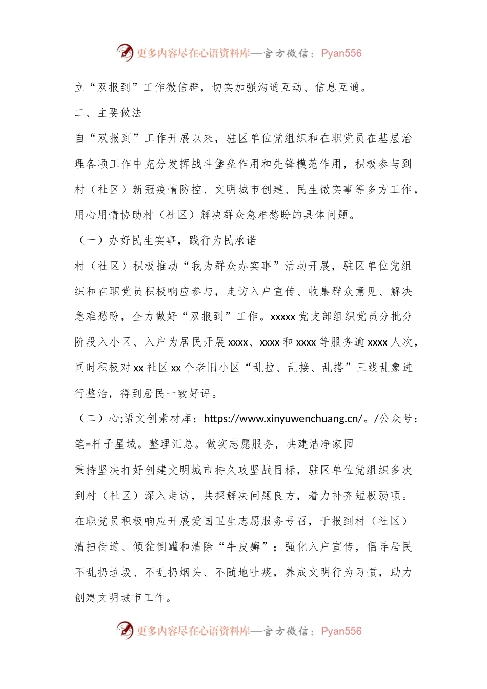 关于“双报到”工作机制运作情况报告.docx_第2页