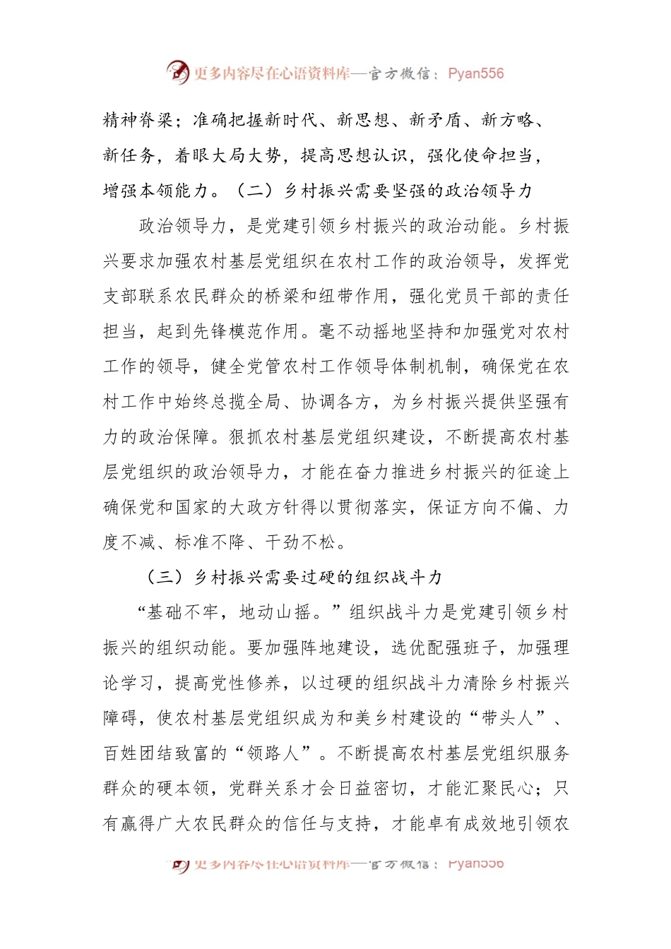 关于对农村基层党组织建设的探索与启示.docx_第2页