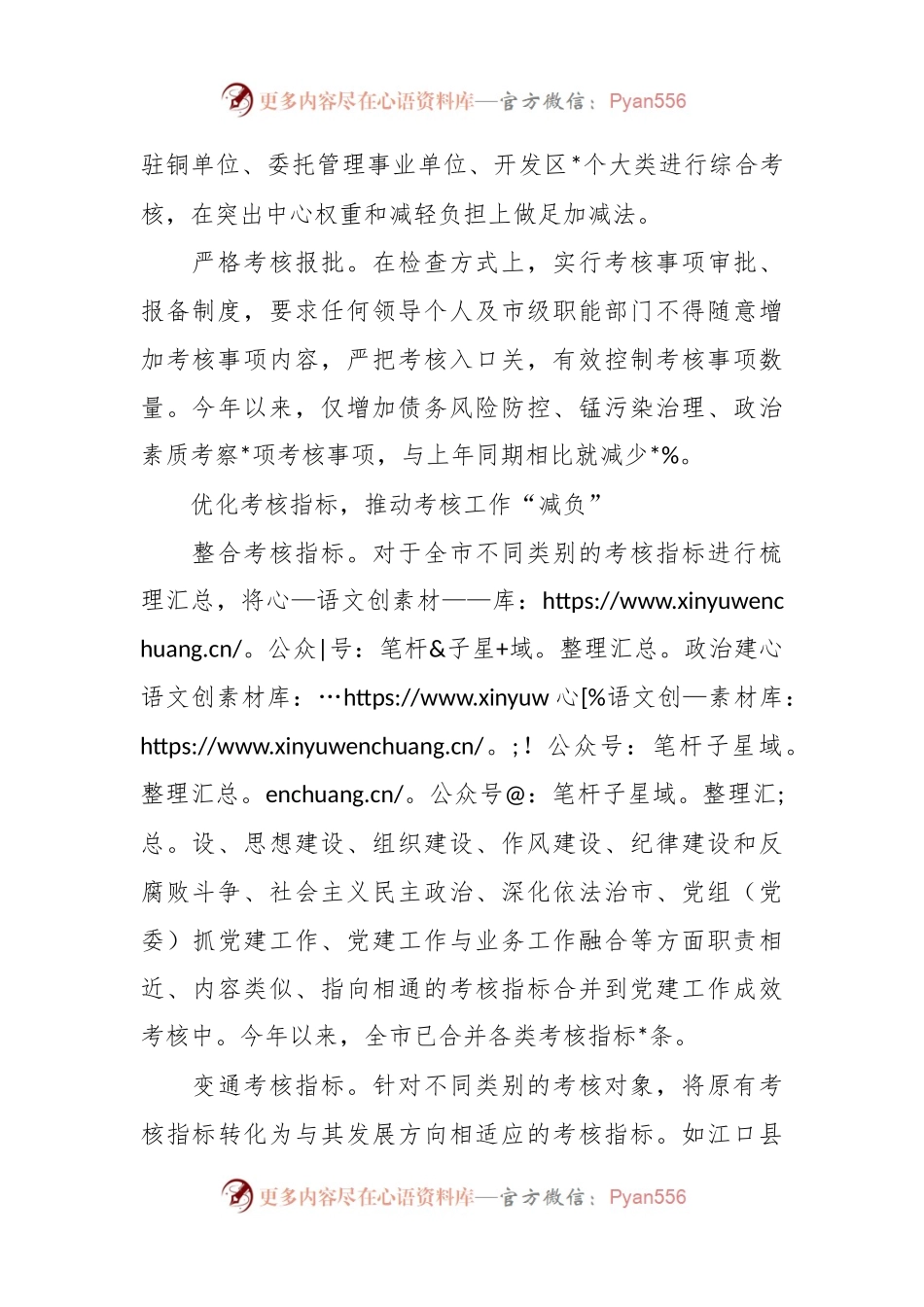 关于基层松绑减负交流材料.docx_第2页