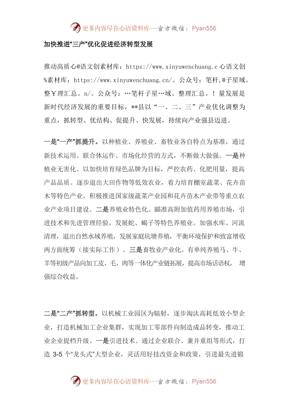 加快推进“三产”优化促进经济转型发展.docx_第1页
