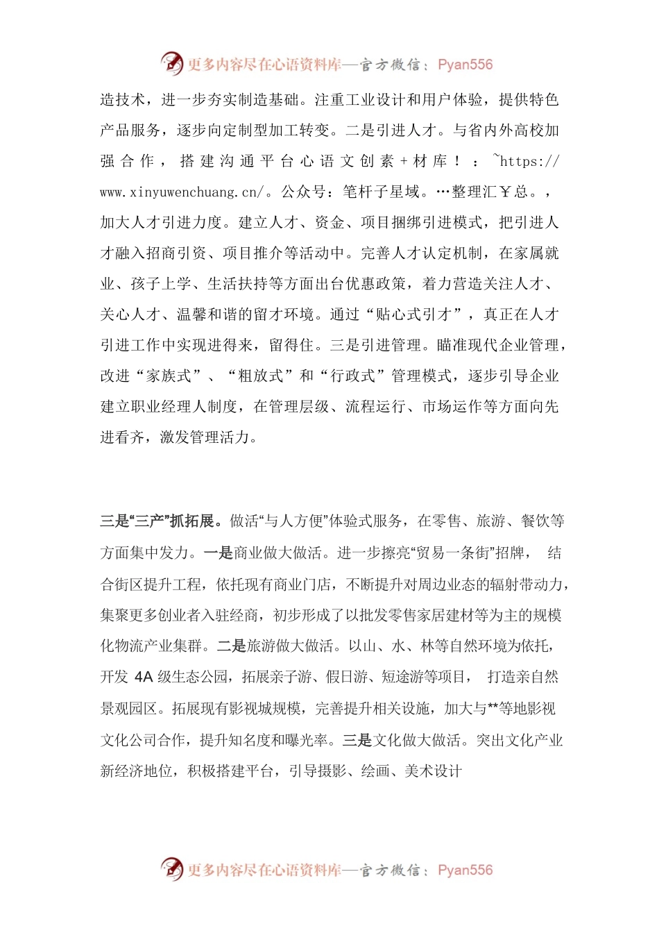 加快推进“三产”优化促进经济转型发展.docx_第2页