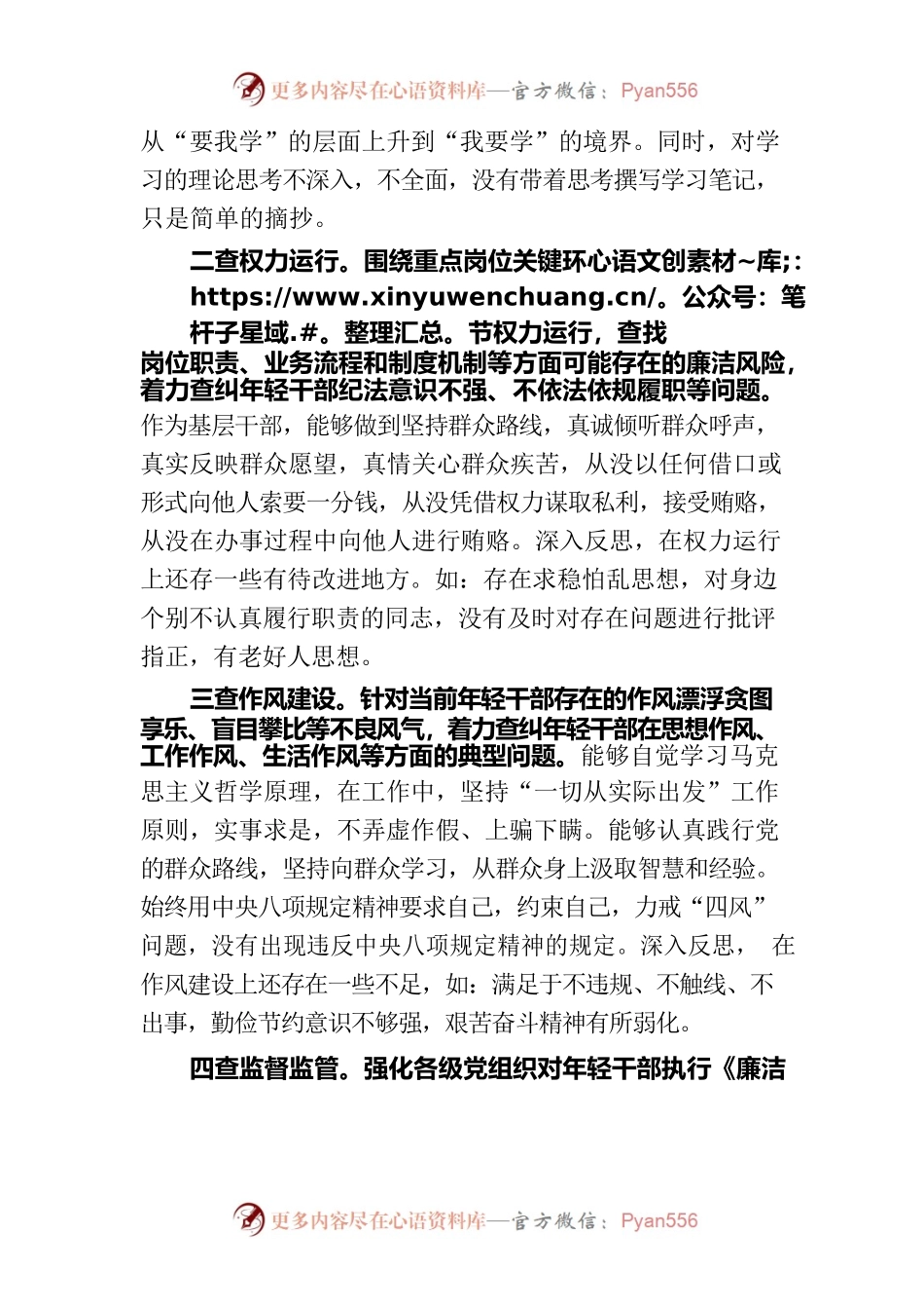 关于年轻干部违法违纪问题以案促改的个人剖析材料.docx_第2页