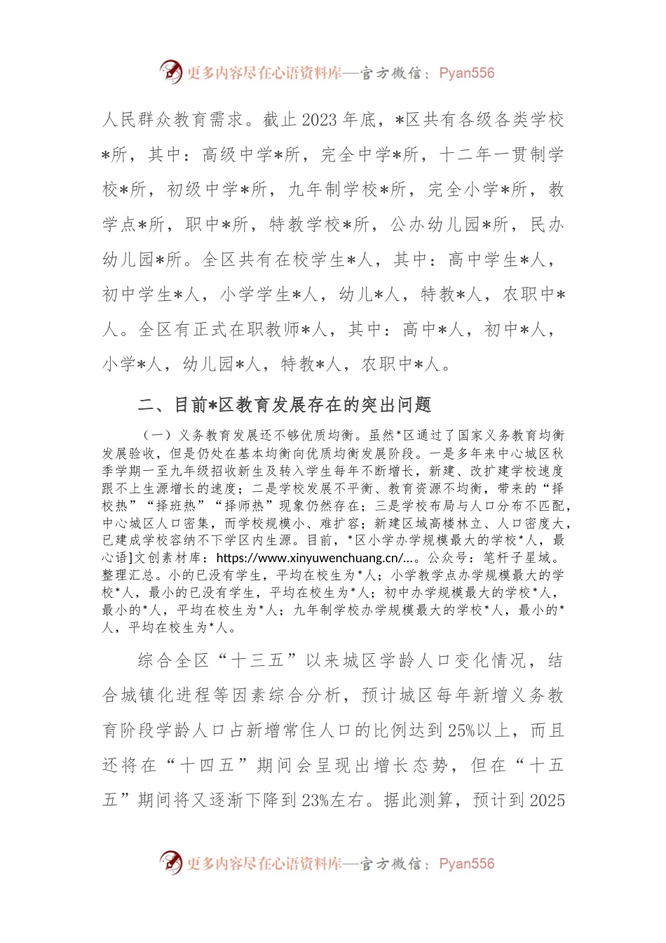 关于某区教育高质量发展的调研报告.docx_第2页