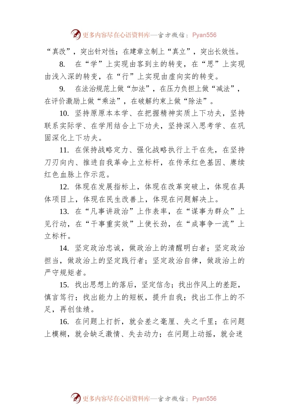 写材料实用排比句集锦（559个）.docx_第2页