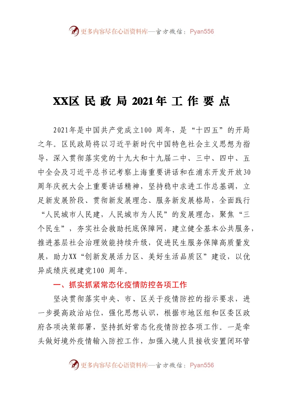 区民政局2021年工作要点.docx_第1页