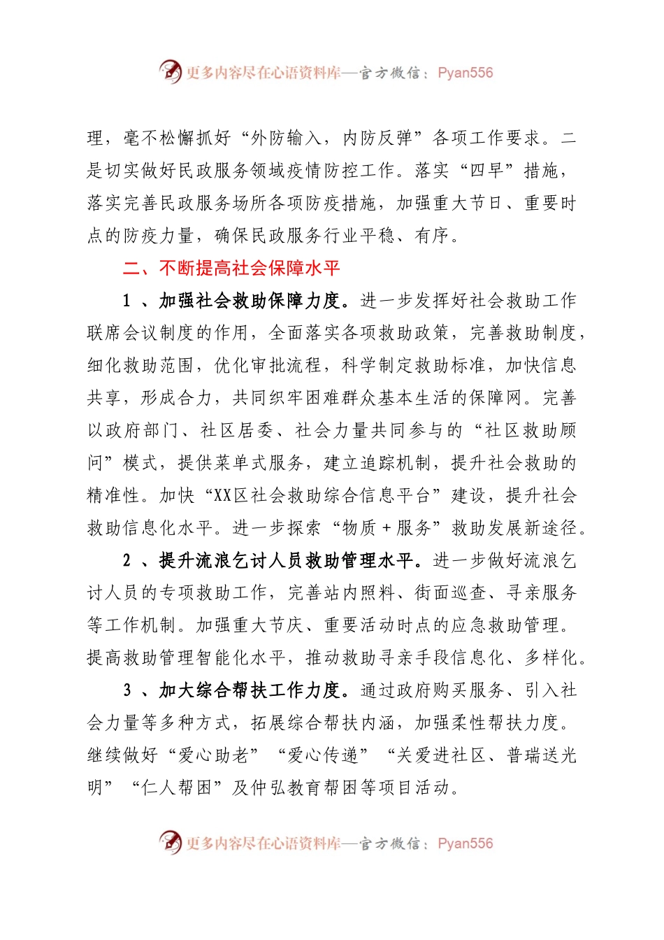 区民政局2021年工作要点.docx_第2页