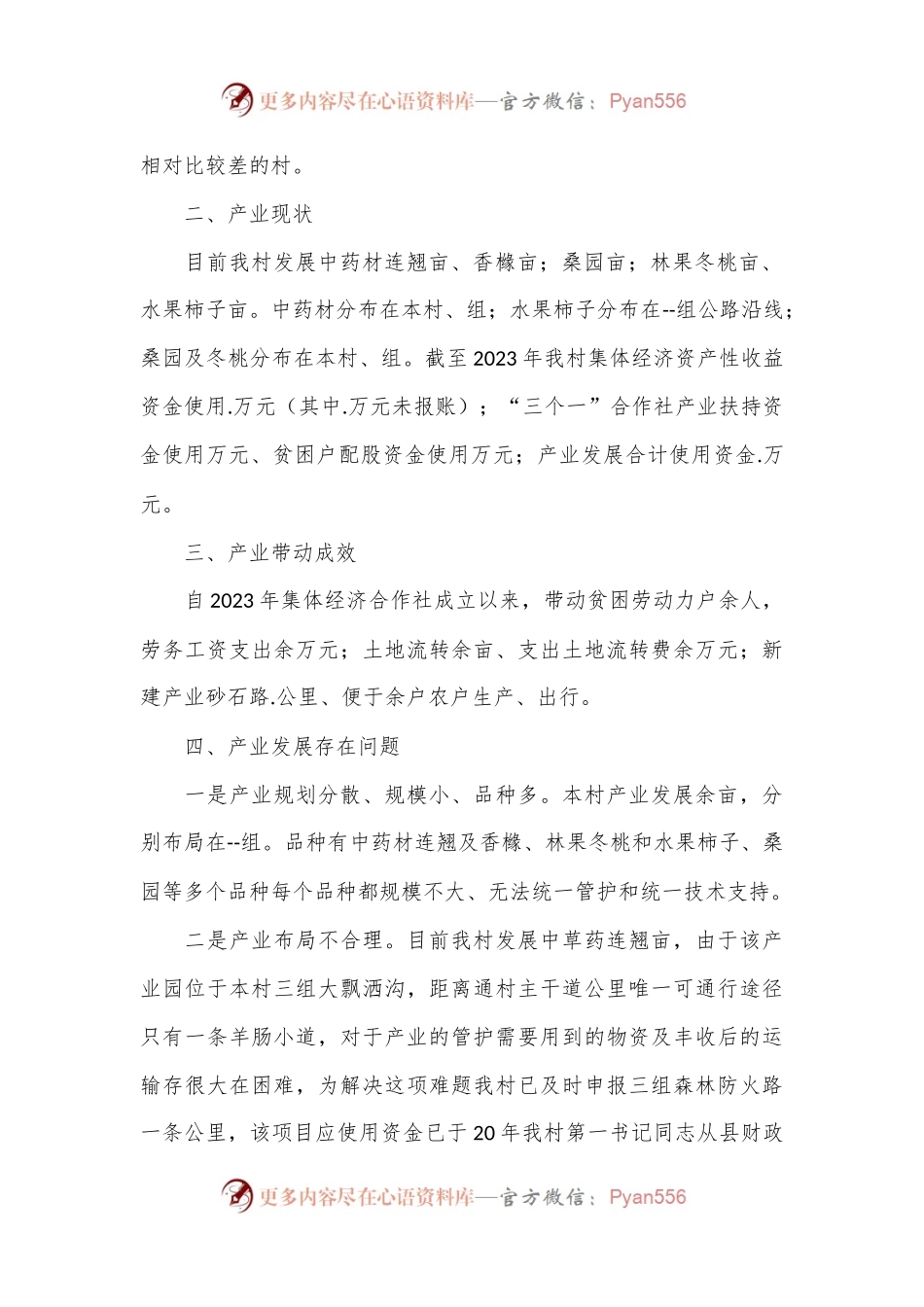 农村产业发展情况调研报告.docx_第2页