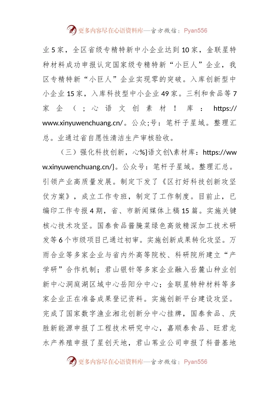 区科技和工信局2023年重点工作总结汇报.docx_第2页