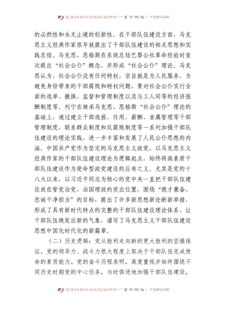 关于建设堪当民族复兴重任的高素质干部队伍的思考与建议.docx_第2页