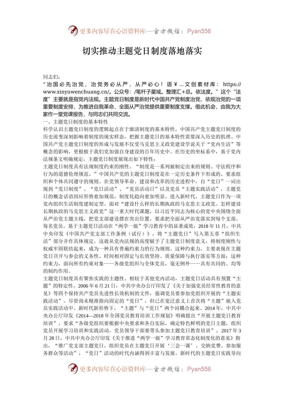 切实推动主题党日制度落地落实.docx_第1页