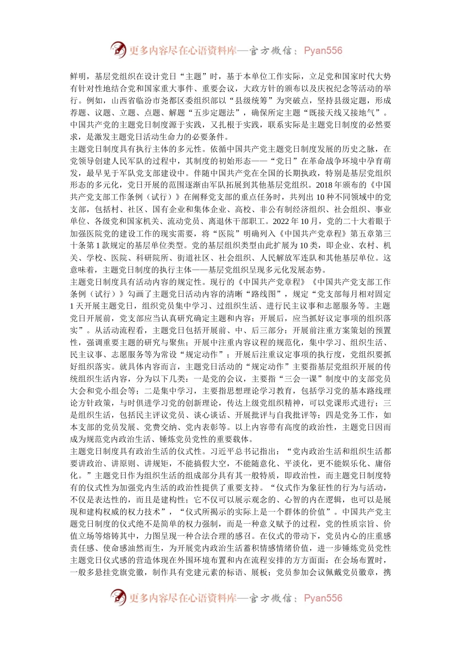切实推动主题党日制度落地落实.docx_第2页