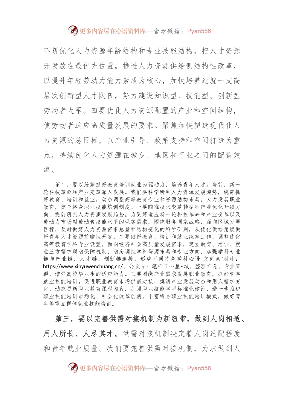 副职领导在2024年人社局党组理论学习中心组专题研讨会上的交流发言.docx_第2页