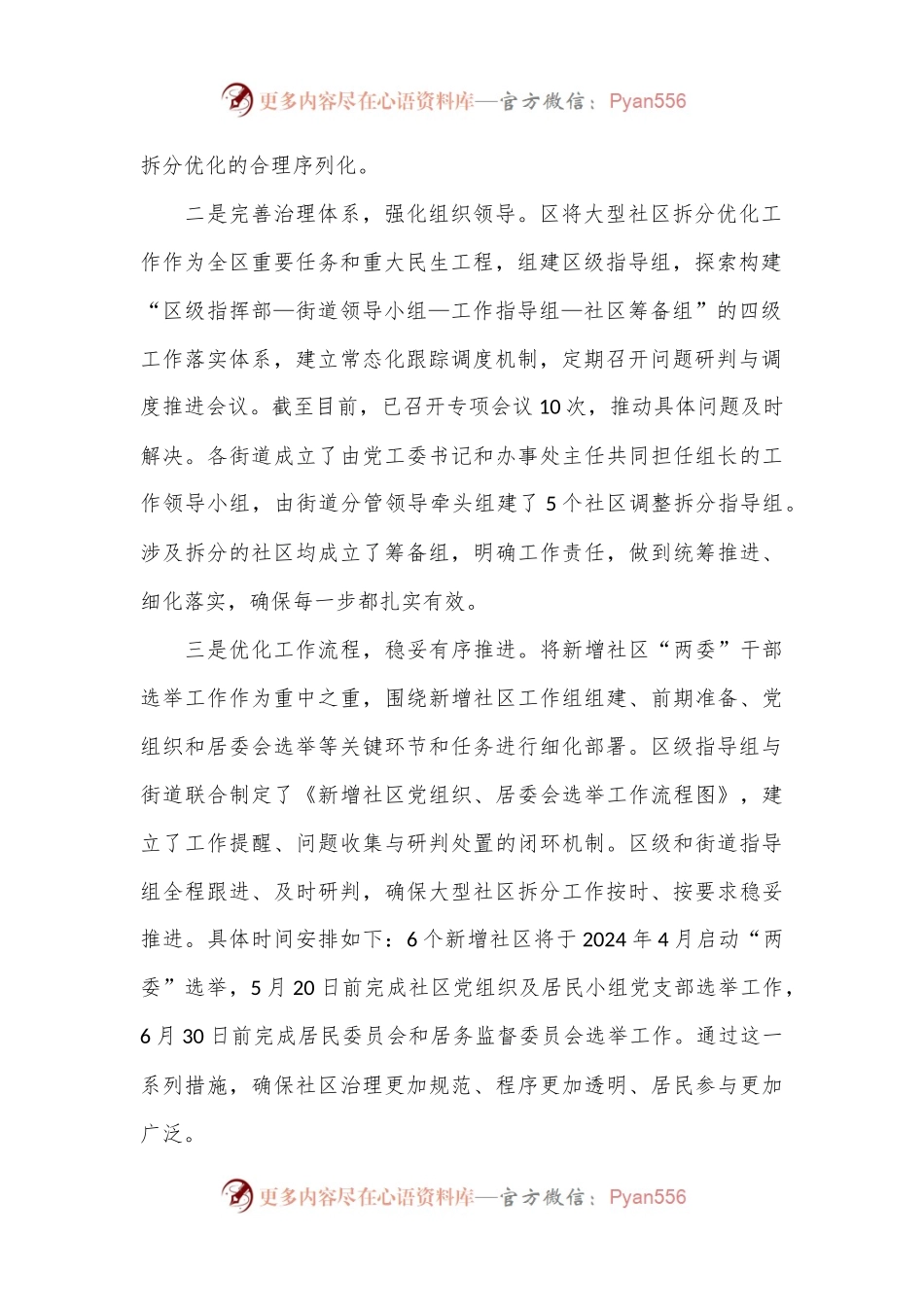 区委书记在全市整治形式主义为基层减负工作暨基层治理三年行动推进会上的汇报发言.docx_第2页