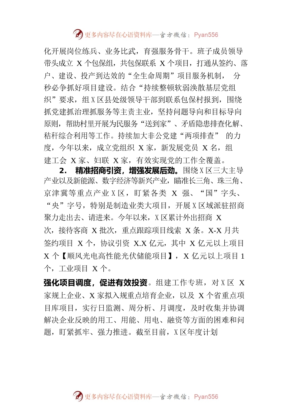 区2023年上半年工作总结及下半年工作计划（20230710）.docx_第2页